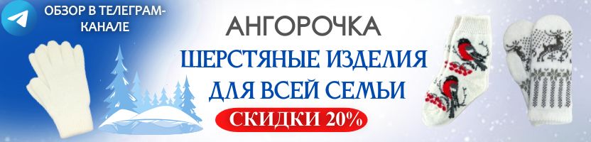 Ангорочка: уютный и теплый атрибут зимнего гардероба. НАТУРАЛЬНЫЕ МАТЕРИАЛЫ! СКИДКИ 20%❄❄