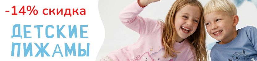 VERY NEAT.CROCKID. Акция марта -14% скидка на детские пижамы и нижнее белье.