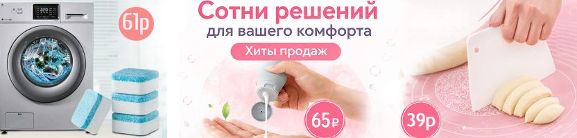ПроДом. Одна таблетка — и стиральная машина как новая.