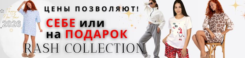 RASH - отличный трикотаж. Берём себе и на ПОДАРОК - цены ПОЗВОЛЯЮТ! Есть НОВИНКИ!