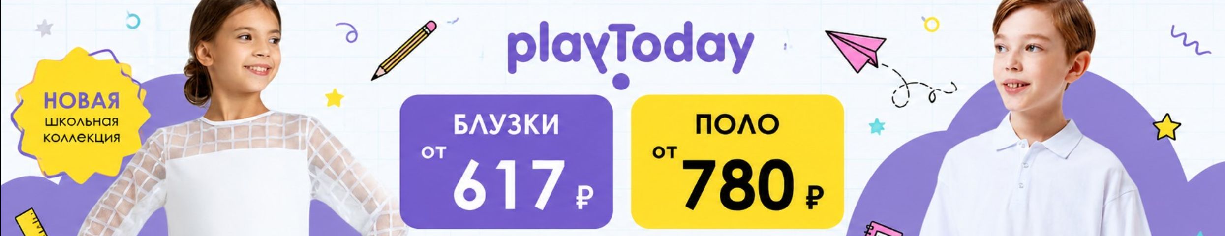 PlayToday. Скоро в школу! Новая коллекция + повторы лучших моделей. Цены от 478 ₽