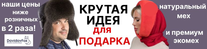 DavidovFox. Натуральный мех и премиум экомех. Шапки,варежки.Дешевле розницы в 2 раза!
