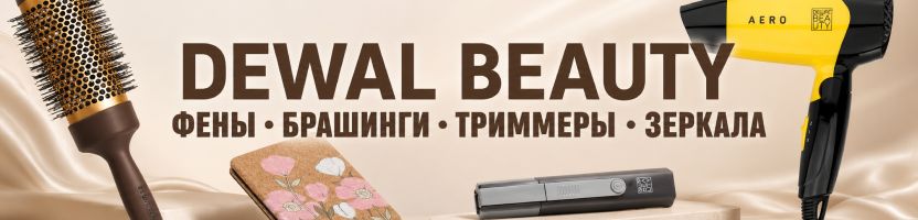 Zippo, Victorinox. Акция на Dewal Beauty - брашинги, триммеры, фены!