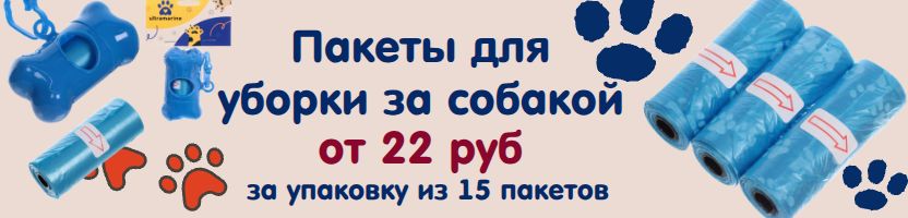 РЦ Восток. Товары для животных. Скидки до 40%