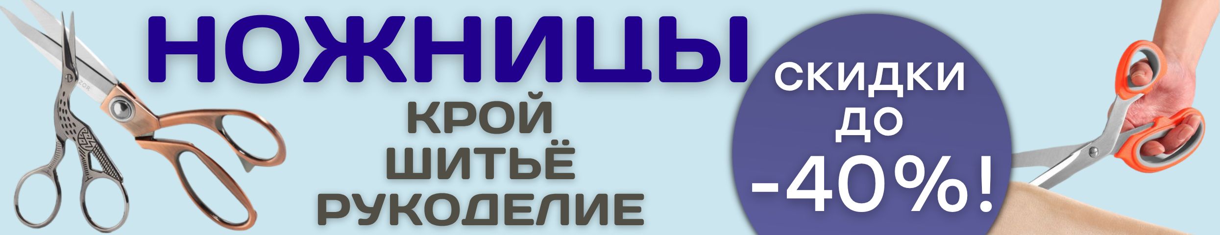 ХОББИ от Сима-ленд. НОЖНИЦЫ для кроя, шитья и рукоделия! Режут аккуратно, руки не устают!