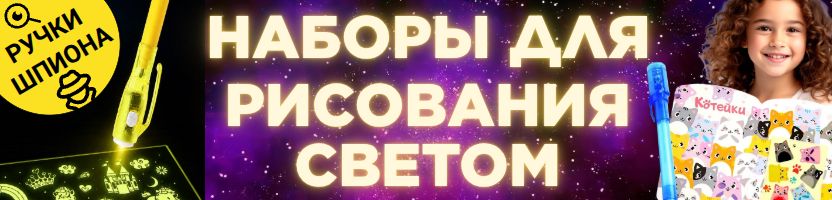 Сима-Лендия - мир игрушек и книг! Удивительные НАБОРЫ ДЛЯ РИСОВАНИЯ СВЕТОМ!