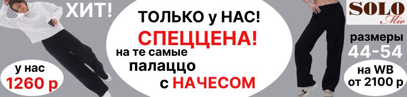 Solo Mio. Только у нас-СПЕЦЦЕНА на те самые палаццо с начесом-1260 р! Капоры