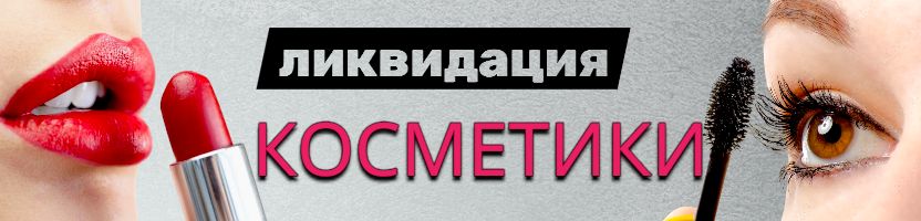 Belor Design, LuxVisage! Ликивидация склада косметики! Экономия от 1500 руб.!