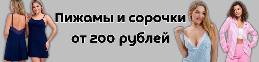 Амадэль - домашний трикотаж! СКИДКИ на ВСЕ! Пижамы и сорочки  из виксозы от 200 руб.