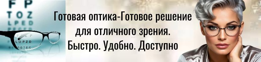 Качественная оптика, оправы, антифары, футляры. Брелок всего за 39 руб.