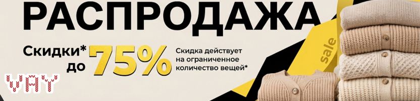 Vay - новогодняя распродажа до 75% на выделенный ассортимент. Акция продлена до 09.02