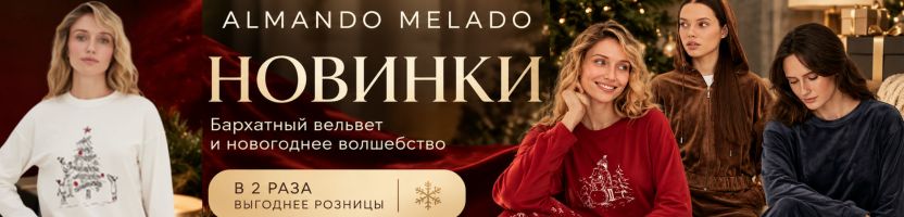 ALMANDO MELADO. Новинки: Вельвет + Новый год - влюбитесь с первого прикосновения! ALMANDO MELADO. Новинки: Вельвет + Новый год - влюбитесь с первого прикосновения!