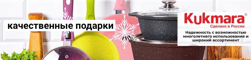 KUKMARA - Подарки для дорогих людей. 75 лет на рынке.Быстрая доставка KUKMARA - Подарки для дорогих людей. 75 лет на рынке.Быстрая доставка