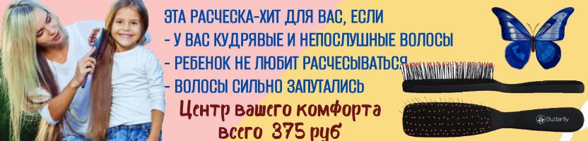Супермягкая распутывающая расческа для волос Butterfly soft power за 375 руб.!