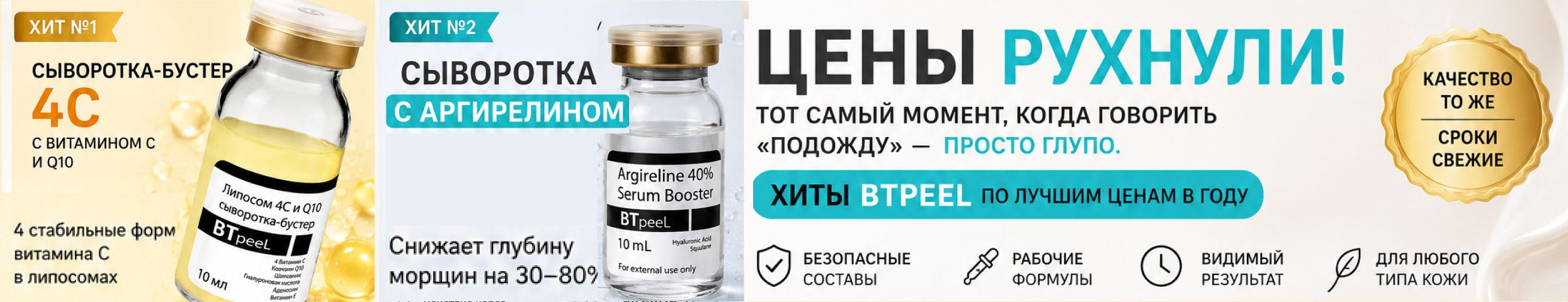 BTpeel: Цены рухнули! Такого падения еще не было! Профессиональный уход по цене чашки кофе