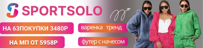 Sportsolo: Спортивная одежда. Спортивные костюмы варенка за 3480₽