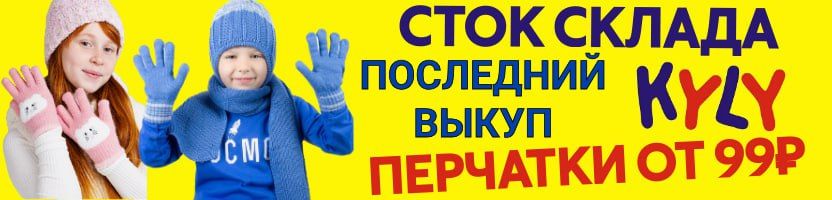 Последнее Kyly из Бразилии! Ликвидация детского трикотажа от 59 руб! Выгодно в ноябре