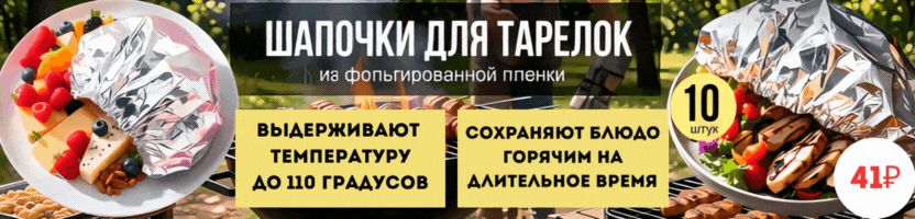 Чего здесь только нет! ХИТ! Термостойкие пакеты для тарелок, 10 штук, всего за 41 руб.