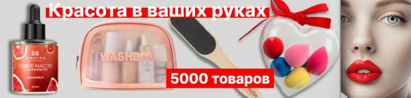 Kristaller. Салон дома. Красота в ваших руках! 5000 товаров.