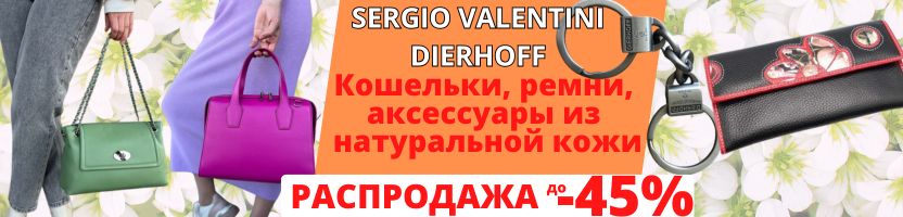Рожки для обуви и брелки от 300 рублей — ваш новый must-have от S.Valentini. Скидки!