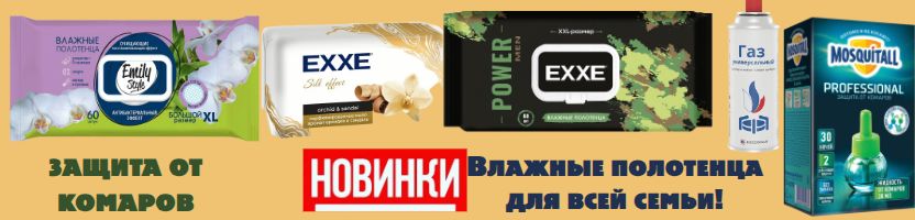 ВЕСНА хозяюшкам!Газ, жидкость от комаров,перчатки,влажные полотенца -Акция скидки до 50%!