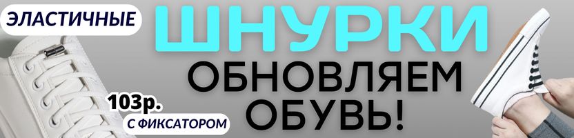 АКСЕССУАРЫ от Сима-Ленд. Обновляем ШНУРКИ без затрат времени и усилий!