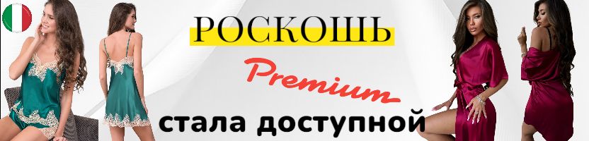 Mia-Amore. Доступная роскошь! Премиальный шелк на 2500₽ дешевле МП! Шикарные отзывы