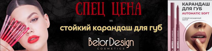 Relouis , LuxVisage.! Эксклюзив! Нюдовый карандаш для губ – 99 руб.! Только один выкуп!