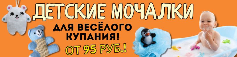 ДЕТСКИЕ ТОВАРЫ от Сима-Ленд! Новинка! Игрушки-мочалки для малышей по супер-цене!