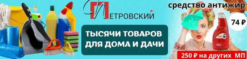 ТД Петровский. Хозтовары по суперценам! Средство Антижир за 74 руб. ( разница с мп - 300%)