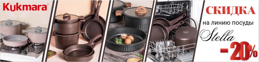 KUKMARA - Скидки от 5 до 20% . последний выкуп по этим ценам