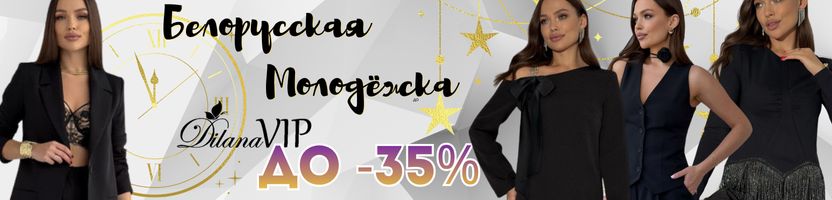 PIRS, Dilana VIP, URS и др ! Праздничное настроение в Белорусской МОЛОДЁЖКе!