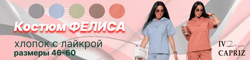 IV-capriz. НОВИНКА! Женский костюм с удлиненными шортами! Количество ограничено!