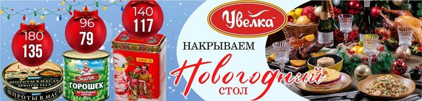 ЮБИЛЕЙНЫЙ ВЫКУП Увелка, Барс ,Знаток, Ого. Новая акция декабря!