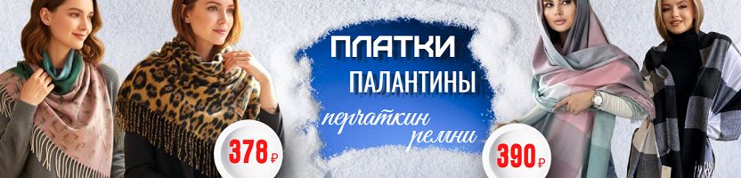 Greta. Есть всё - палантины, перчатки, сумки мужские и женские. Получение после НГ