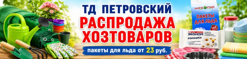 Петровский. Хозтовары по суперценам! Контейнеры для продуктов, от 29 руб.