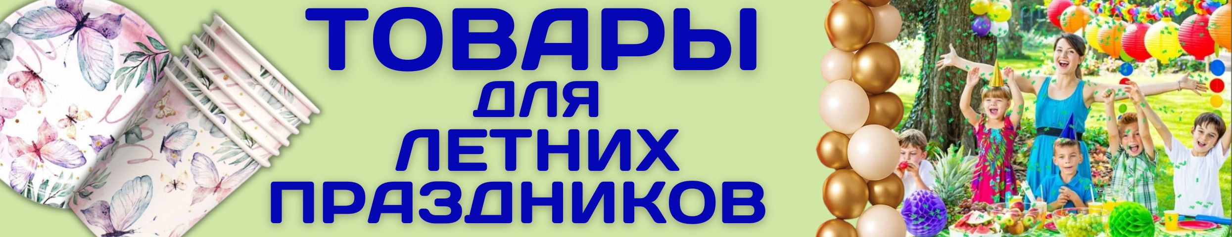 ПРАЗДНИКИ с Сима-Ленд. Заряжаем настроение! Украшаем, оформляем, играем, поздравляем!
