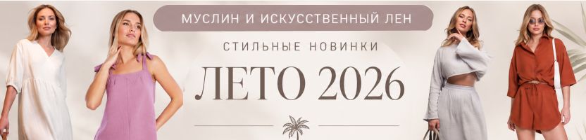 ТД «Елена» - трендовые летние новинки на каждый день, до 62 размера!