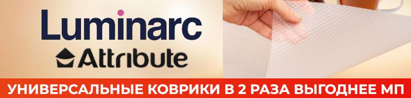 Многофункциональный коврик Attribute: идеальное решение для дома! В 2 РАЗА ВЫГОДНЕЕ МП!