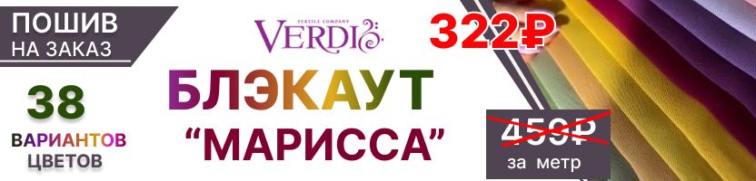 Verdi. Индивидуальный пошив! Нежный тюль, плотные портьеры и затемняющий блэкаут.