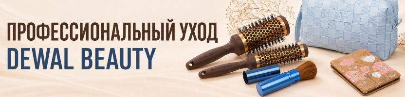 Zippo, Victorinox. Акция на Dewal Beauty - брашинги, зеркала, косметички! Zippo, Victorinox. Акция на Dewal Beauty - брашинги, зеркала, косметички!