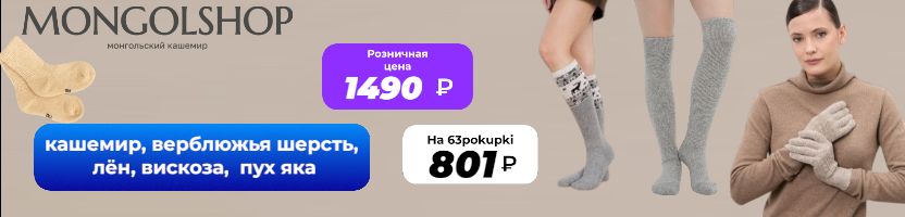 Mongolshop - СНОВА С ВАМИ! Гетры из шерсти яка. У нас в два раза дешевле розницы.