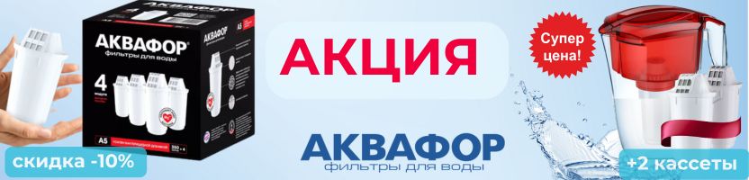 Аквафор. Многопаки кассет А6 и А5 со скидкой  -10%. Новая акция декабря!