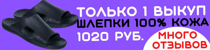 Dynamic – кожаная обувь! Только 1 выкуп хит КОЖАНЫЕ шлепки всего 1020 руб.! Много отзывов