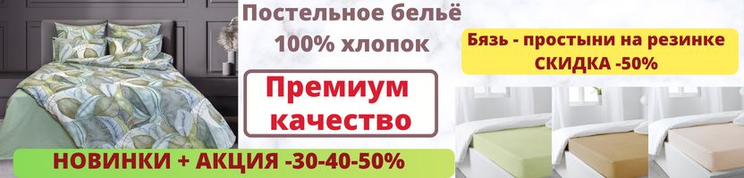 Balimena - Простыни на резинке из Бязи со СКИДКОЙ -50% + Сатин ЛЮКС -40%  ХИТы продаж!