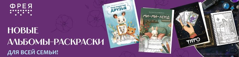 Канцтовары и товары для творчества ЛЕО. Новинка - раскраски!. Алмазные мозаики. Скидки.