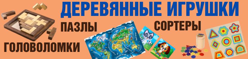 Сима-Лендия - мир игрушек. ДЕРЕВЯННЫЕ ИГРУШКИ для развития и обучения!