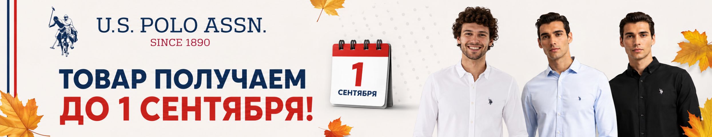 U.S. Polo Assn к новому сезону — закажите сейчас, товар получим до 1 сентября!