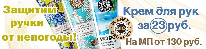 Обнови свою косметичку экономно! Крем для рук всего за 23 рубля вместо 130,0
