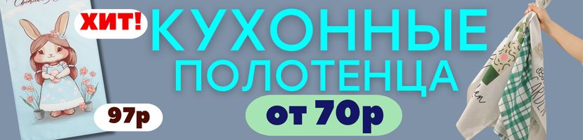 Текстиль от Сима-ленд. КУХОННЫЕ ПОЛОТЕНЦА от 70р. НОВИНКА! Пасхальная коллекция!